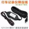 Flash high tachograph step-down line 12V 24V to 5V conversion module USB modified power supply Dark line dedicated