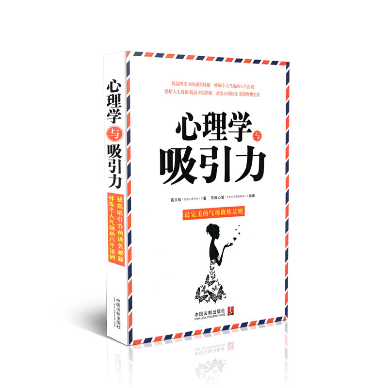 心理学与吸引力