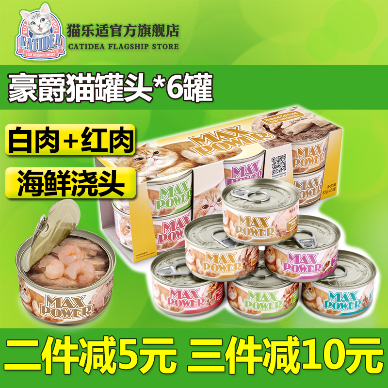 豪爵猫罐头泰国进口整箱猫零食金枪鱼猫咪妙鲜湿粮包85g*6罐包邮