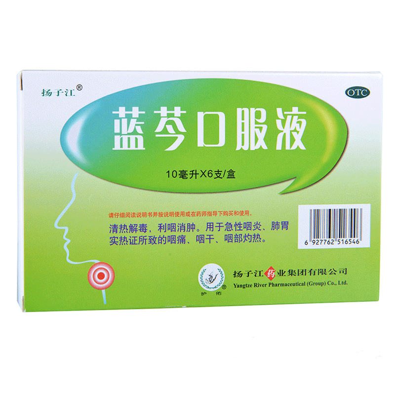 扬子江 蓝芩口服液 6支 急性咽炎 咽痛咽干 灼热 清热解毒
