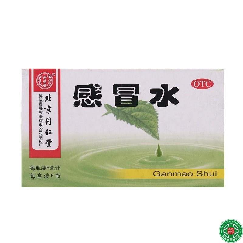 同仁堂感冒水5ml*6瓶用于疏风解热头痛发热鼻塞流涕恶寒无汗包邮