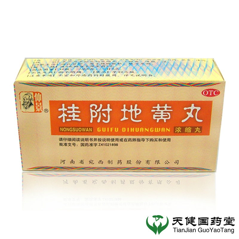 仲景 桂附地黄丸 浓缩丸200丸/盒  中药补肾 腰膝酸软肢冷尿频