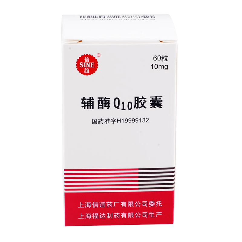 SINE/信谊 辅酶Q10胶囊 10mg*60粒*1瓶/盒