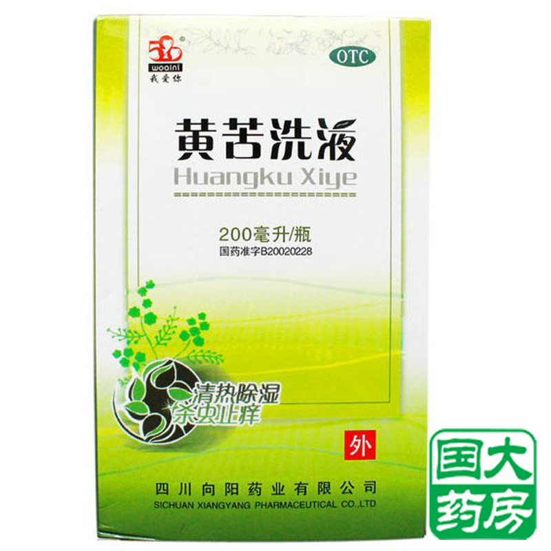 520我爱你 黄苦洗液200ml 妇科炎症 杀虫止痒白带异常阴道炎包邮
