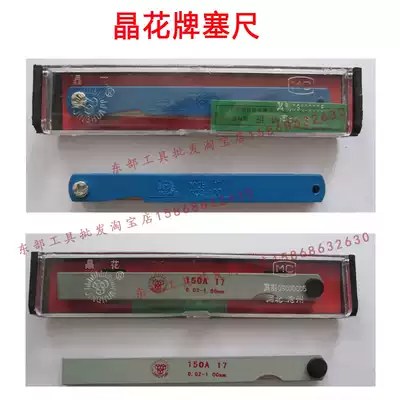 Cangzhou Jinghua brand feeler 100 150 200 300 500 1000*14 pieces 17 pieces of plastic box card