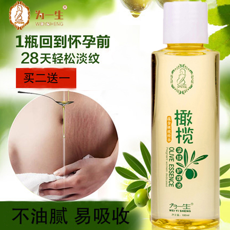 孕妇橄榄油 产前孕纹预防修复天然纯护肤品 妊 娠产后去除孕纹