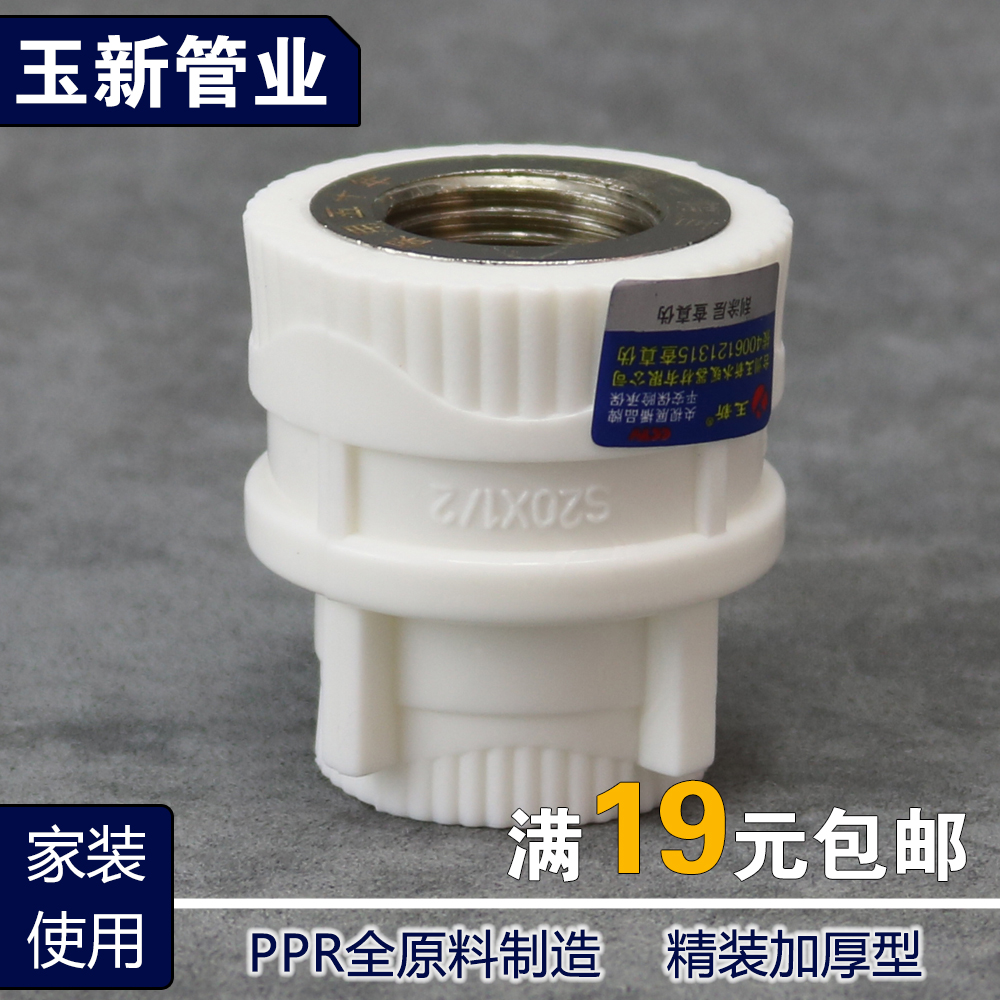 Yuxin ppr inner wire directly 20 4 minutes 25 6 minutes 32 1 inch inner teeth straight through inner threaded connector water pipe fittings