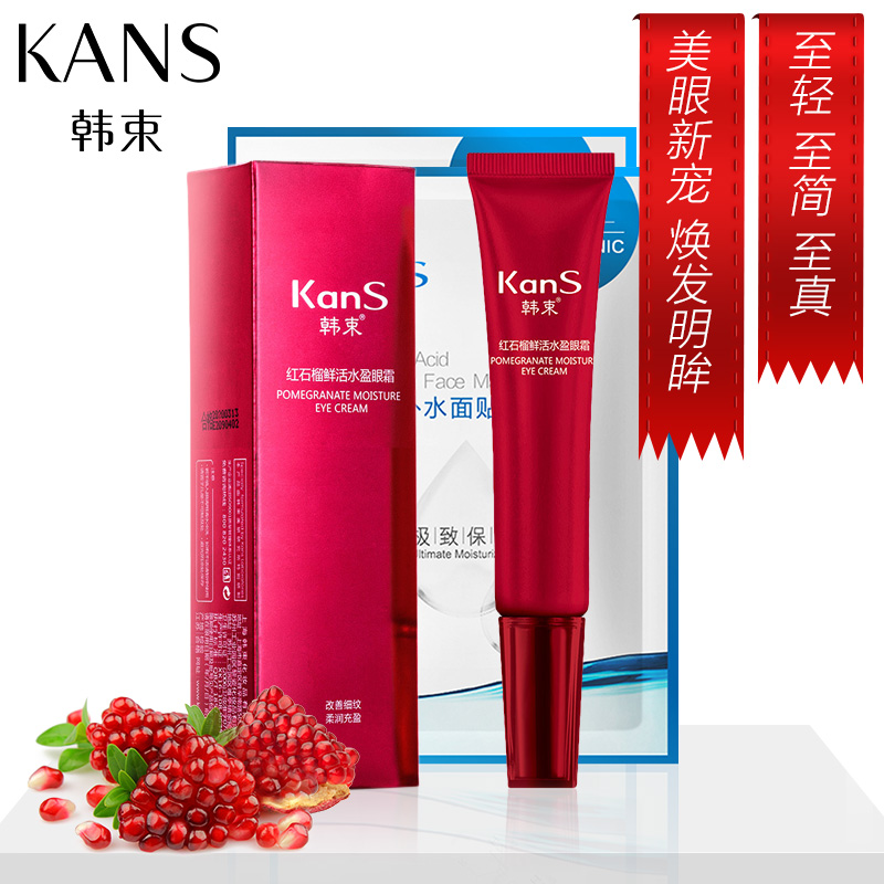 韩束红石榴鲜活水盈眼霜眼部精华 淡化细纹眼袋紧致补水眼膜正品