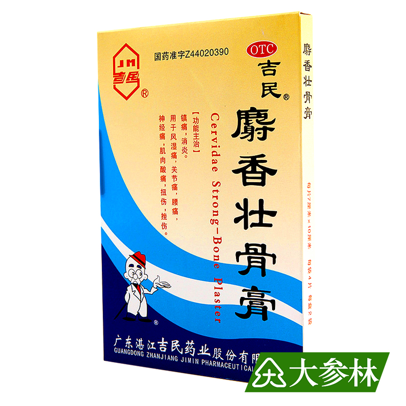 吉民 麝香壮骨膏 8贴 镇痛 消炎 风湿痛 关节痛 腰痛 扭伤 挫伤