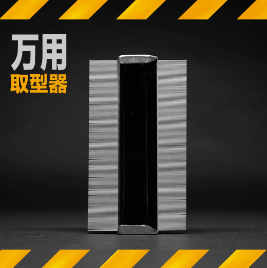 包邮形状覆制仪万用取形器弧度尺量弧器取形规轮廓规木工金属制鞋
