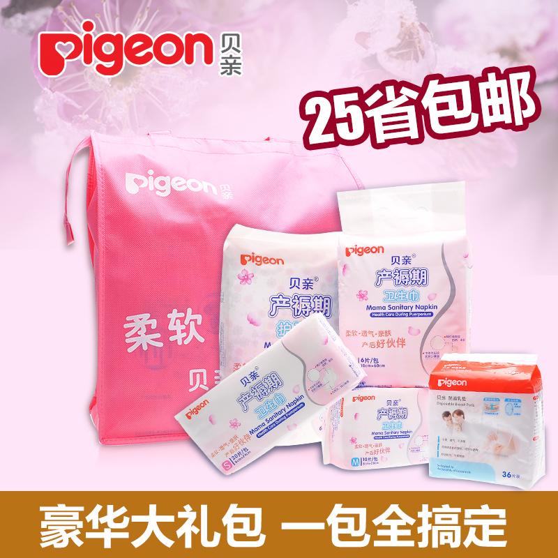 贝亲孕妇待产包妈妈入院备产包 产妇住院包 产后卫生巾套装经济型