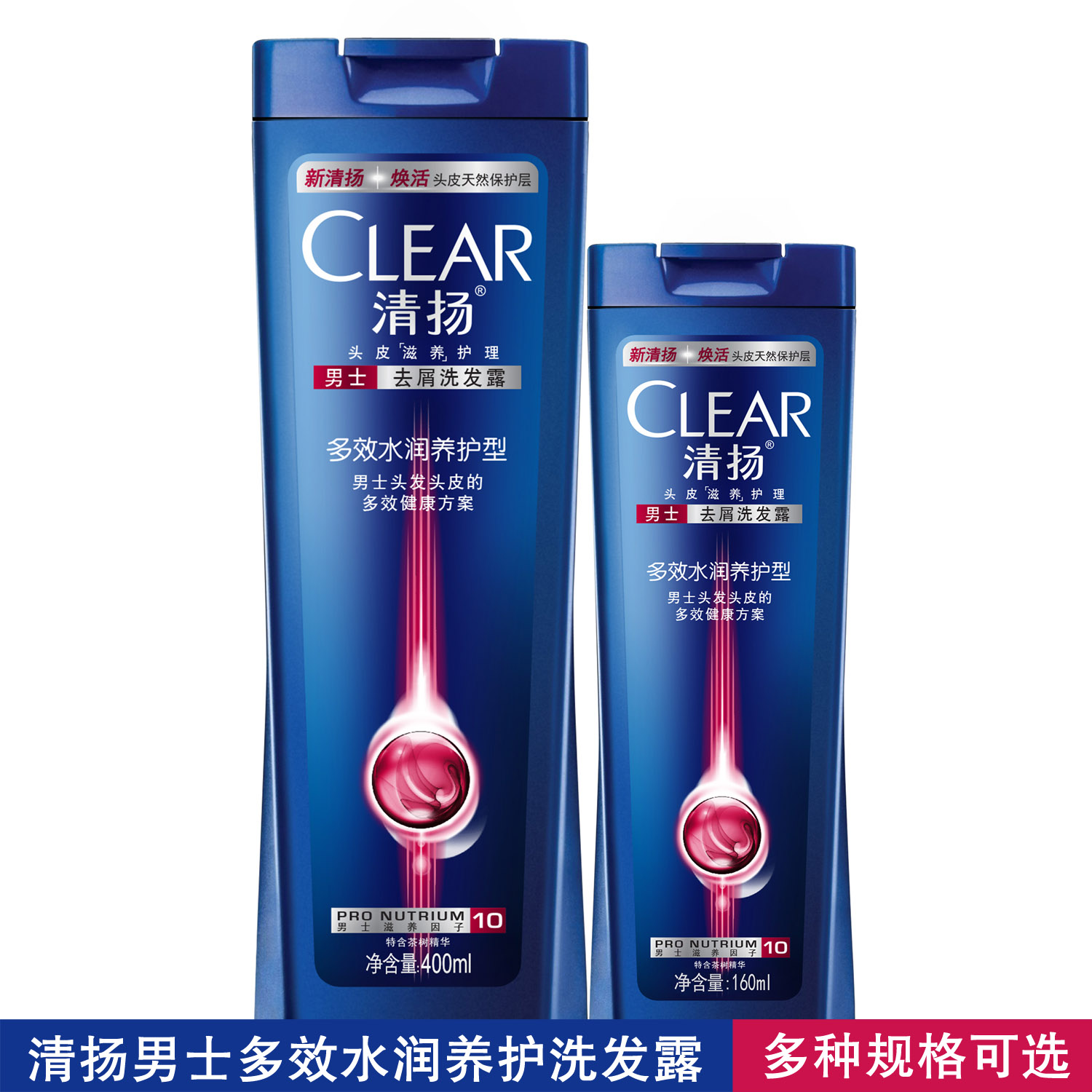 清扬洗发水露乳多效水润养护型400ml+160ml/750ml男士去屑正品