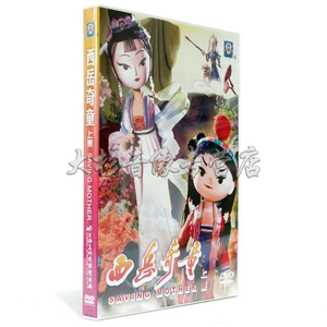 Подлинный Шанхай Меййин Фабрика Xiyueqi Tong 1985 Puppet Drama DVD CD 1 Анимационная мультипликация фильма
