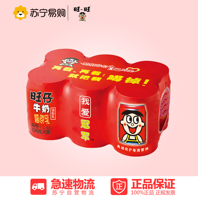 【苏宁易购 】旺旺旺仔牛奶(原味)245ml/罐*6
