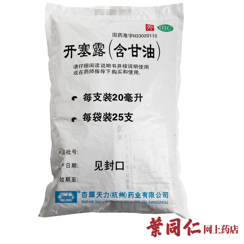 杏辉 开塞露 含甘油 20ml*25支 成人润肠通便 小婴儿童治便秘药品