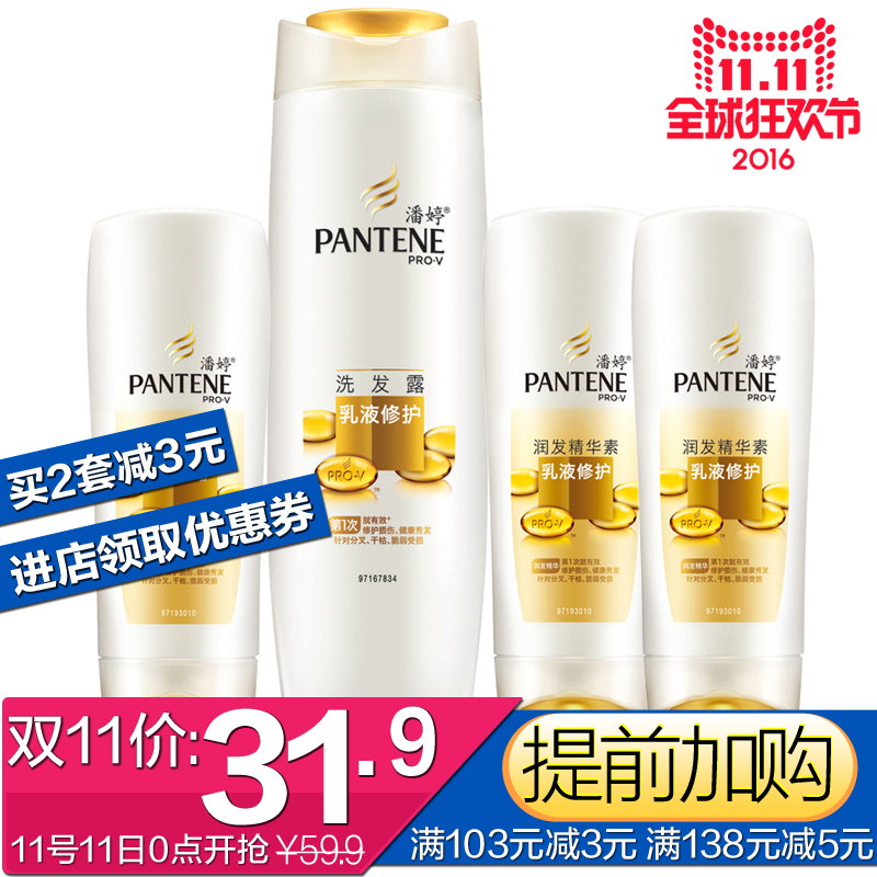 潘婷乳液修护男女护理洗发水200ml+护发素80mlX3洗护套装