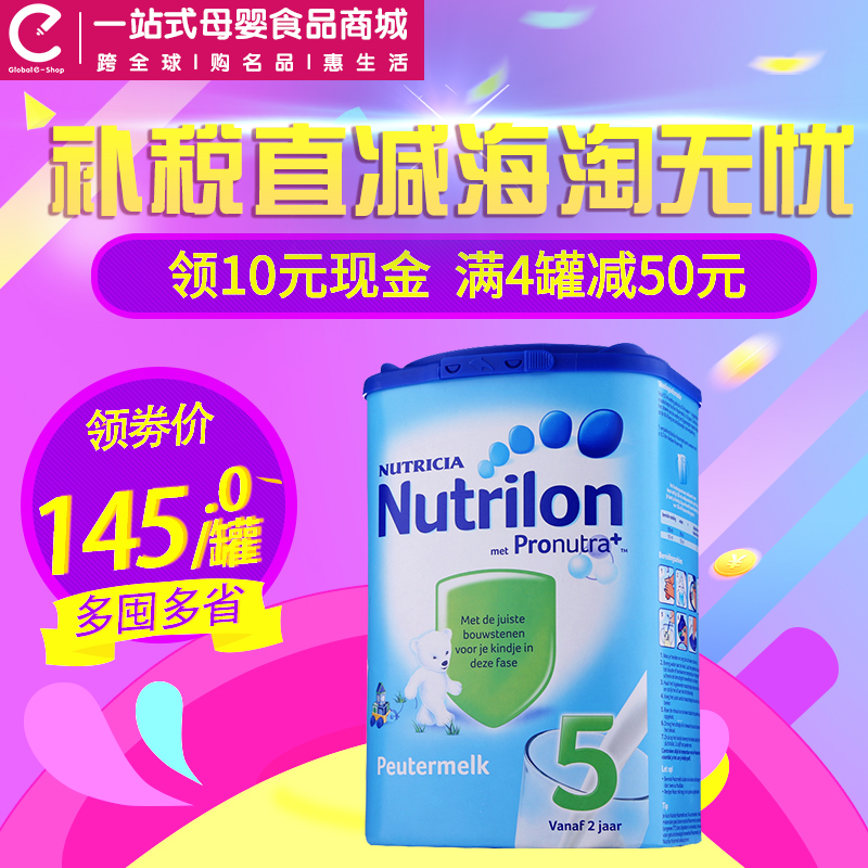 荷兰牛栏5段 本土原装进口诺优能保税直邮进口婴儿牛奶粉800g