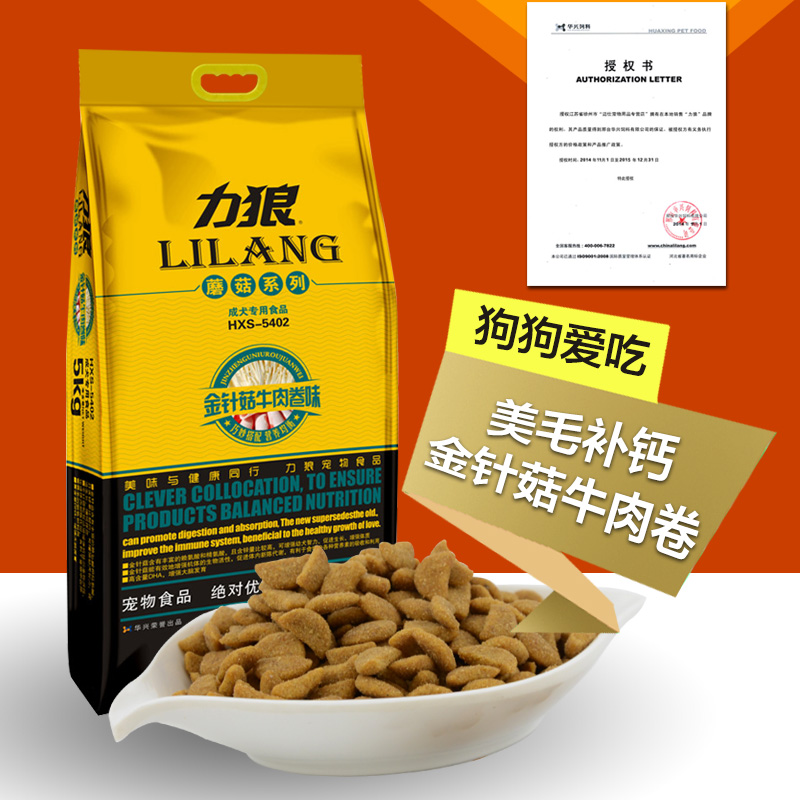 力狼狗粮 金针菇牛肉卷小型犬成犬粮5Kg 泰迪比熊贵宾成犬狗粮