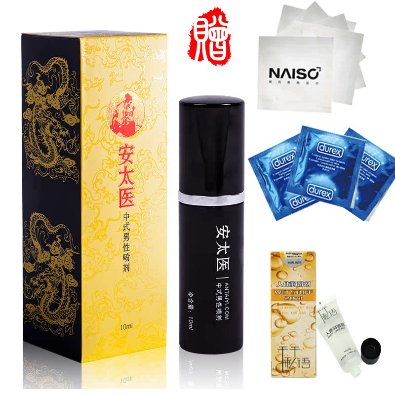 安太医男士外用喷剂夫妻房事润滑高潮液成人情趣用品HB
