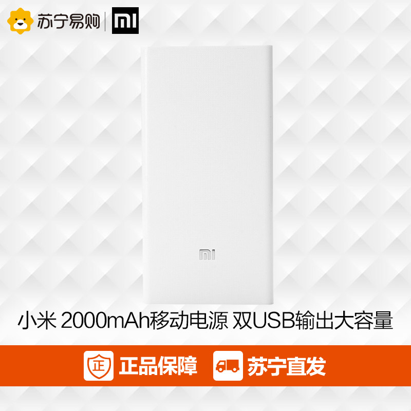 小米充电宝20000mah毫安手机平板通用大容量便携移动电源苏宁正品