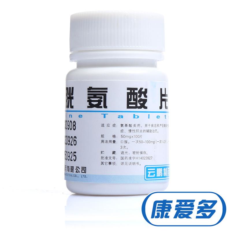 云鹏 胱氨酸片 50mg*100片/瓶