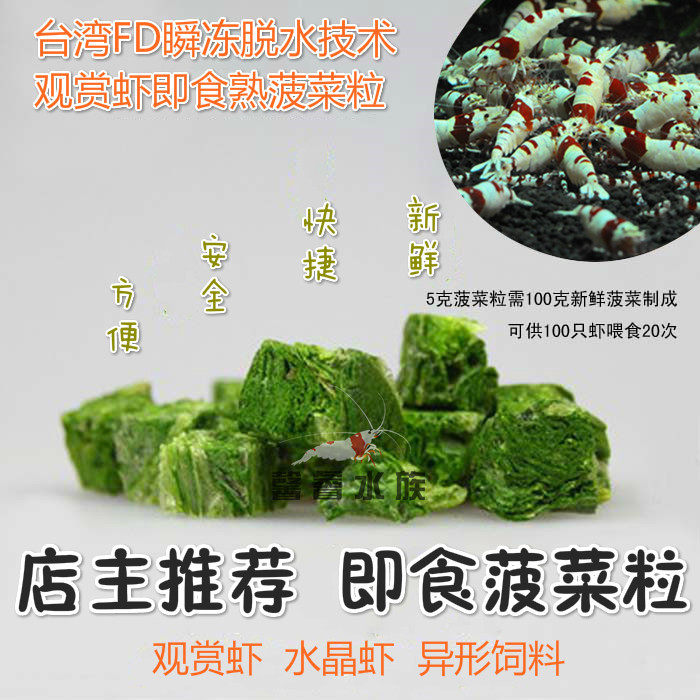 Taiwan FD instant freeze drying technology Crystal shrimp ready-to-eat cooked spinach shrimp grain 3 get 1 full 8 but not free