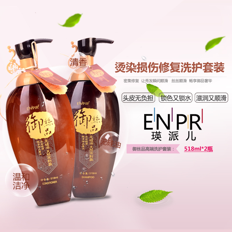 瑛派儿 御丝品 烫染损伤修复洗发乳+滋养精华乳518ml洗护组合