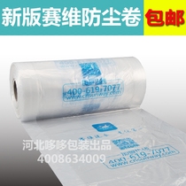 Saiwei new packaging roll dust bag dust bag dust baler Roll Laundry cover plastic transparent dust bag