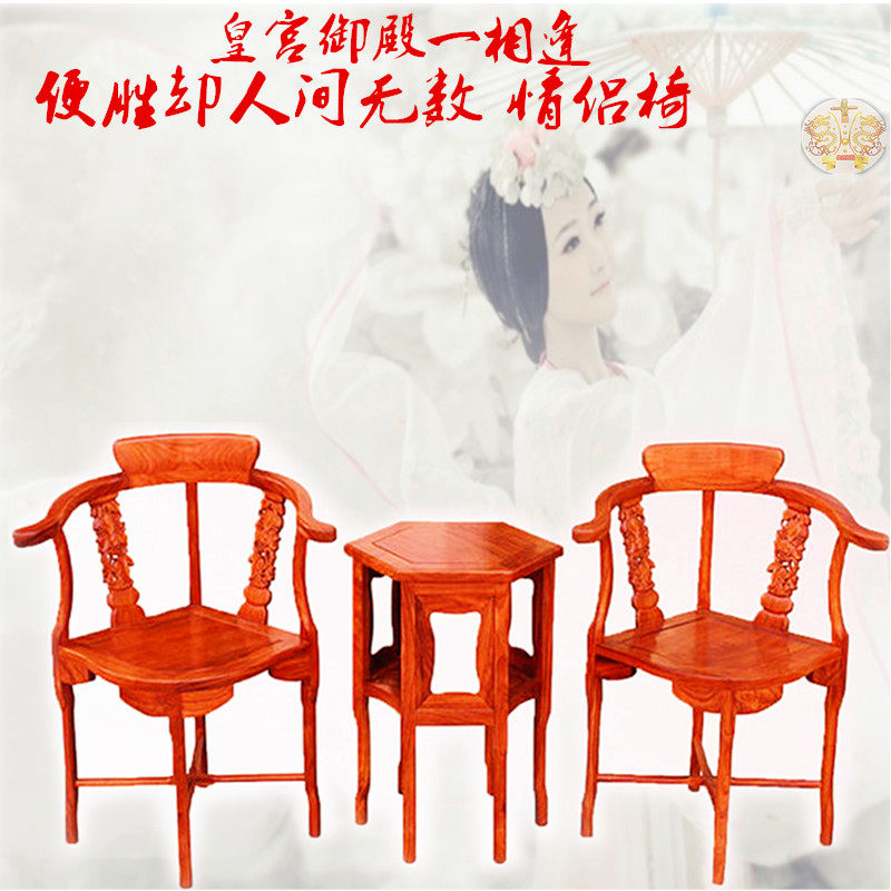 Royal Palace Mahogany African Huanghuali Couple Chair Solid Wood Dining Table Leisure Double Chair Hedgehog Red Sandalwood Three-piece Set