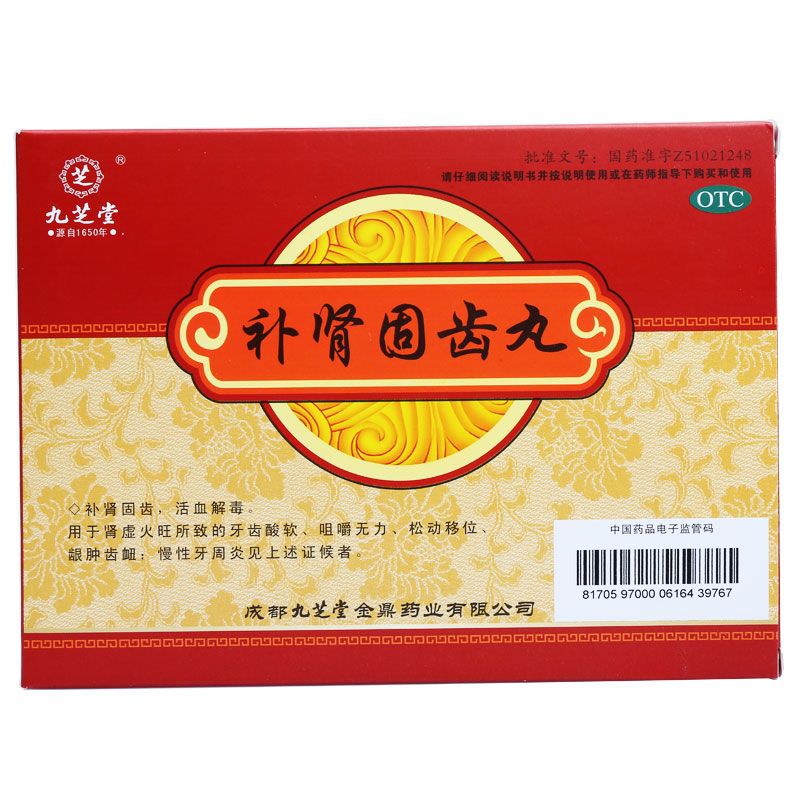 九芝堂 补肾固齿丸 4g*8袋/盒