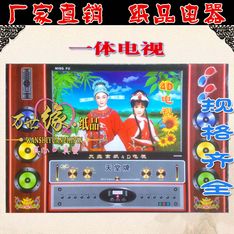 Paper Zah Heavenly Card Television Integrated Speaker TV LCD TV Funeral Supplies to the Ancestral Great TV Sacrificial Offerings