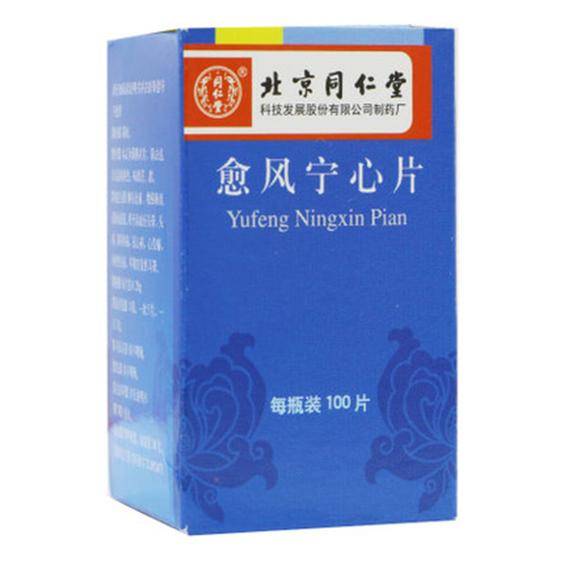 同仁堂 愈风宁心片 0.28g*100片*1瓶/盒