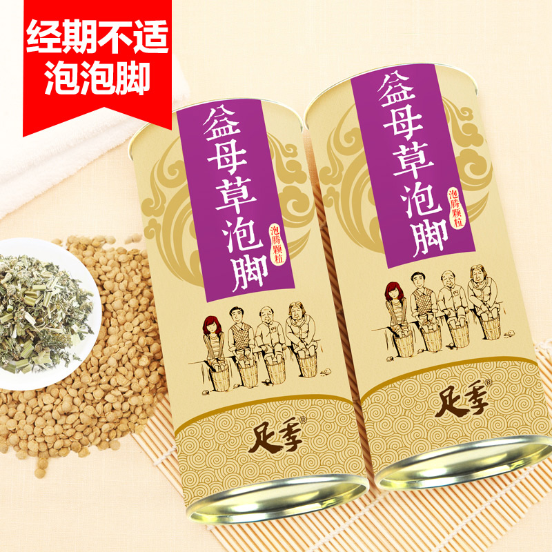 两桶足季益母草泡腾颗粒 中药泡脚药包 足浴粉足浴药泡脚粉女性