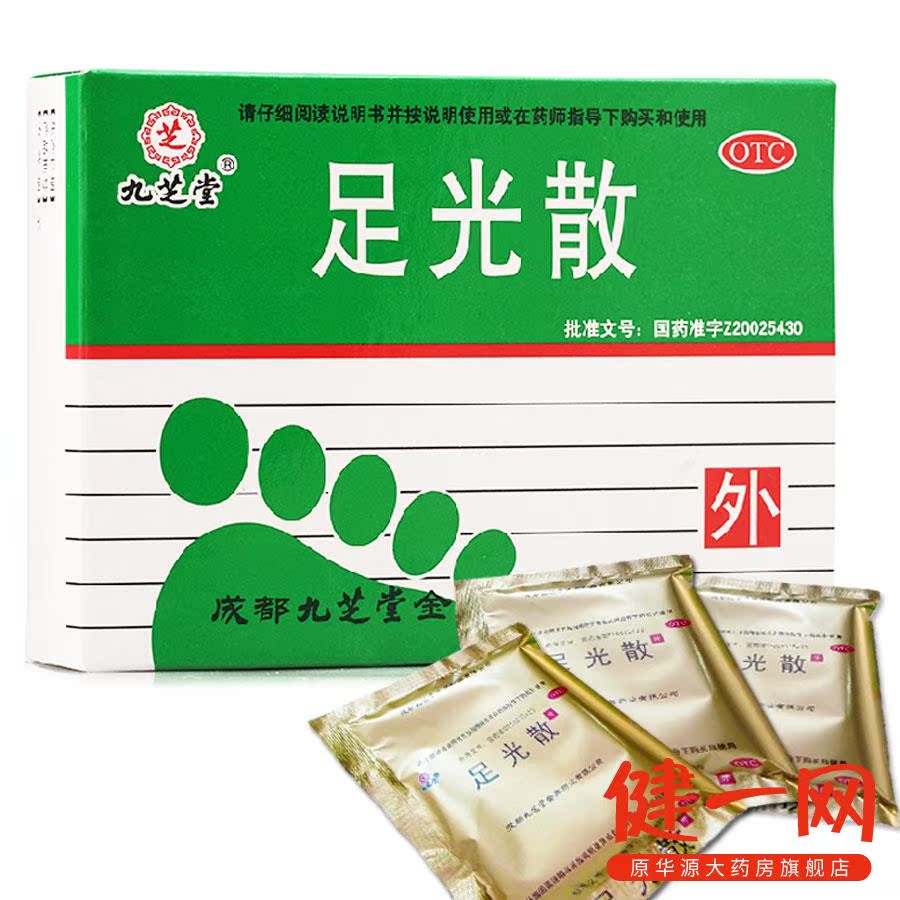 九芝堂 足光散 【3袋装】 足光粉 治脚气 脚臭脚汗脚痒泡脚药品