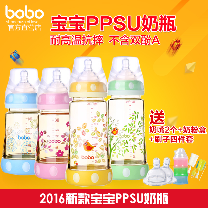 bobo乐儿宝正品新生儿宝宝ppsu奶瓶宽口径 婴儿防胀气奶瓶带底座