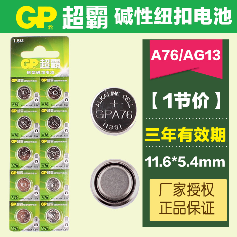 GP Supermaster Battery A76 alkaline button battery LR44 button AG13 LR1154 button battery 1 saving price