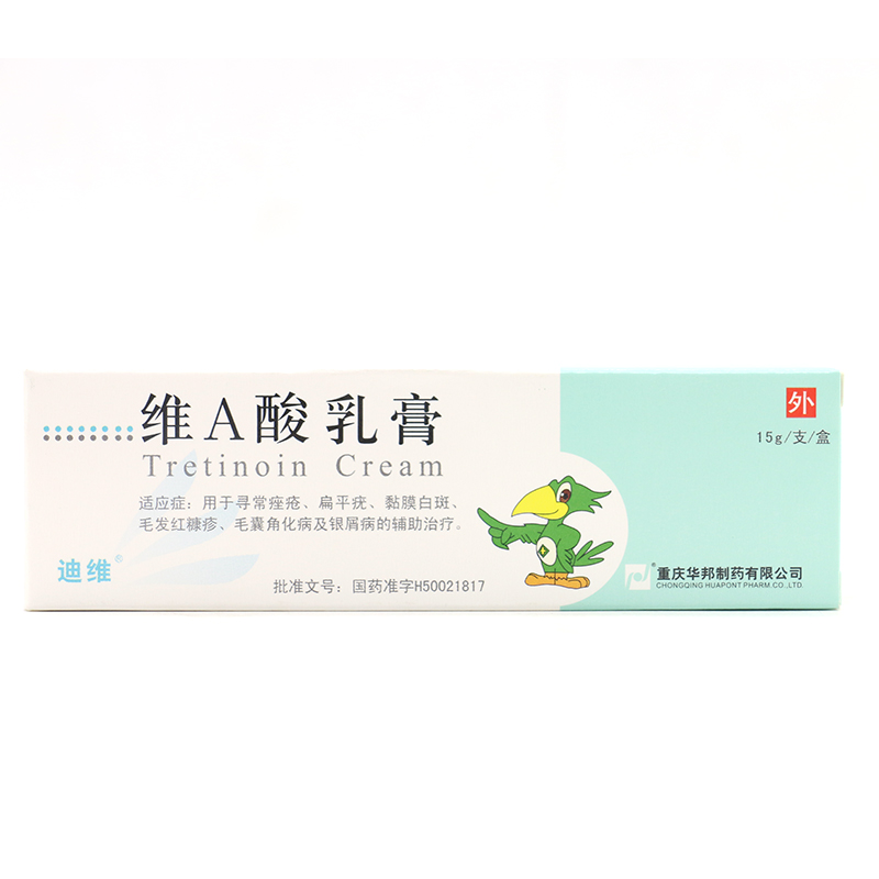 迪维 维A酸乳膏 15g*1支/盒