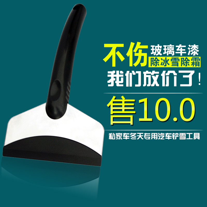 私家车专用汽车铲雪工具 冬季除雪铲 汽车清洁用品 除冰铲 除霜铲