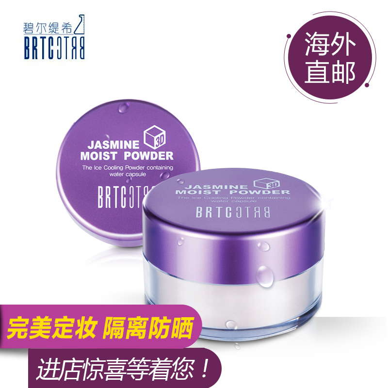 BRTC/碧尓缇希保湿隔离防嗮茉莉花保湿散粉SPF50PA+++海外直邮