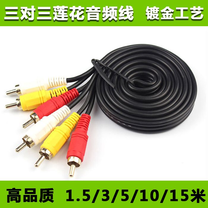 3RCA pair of 3RCA lotus head AV wire onboard box connection projector AV line three pairs of three audio transmission lines