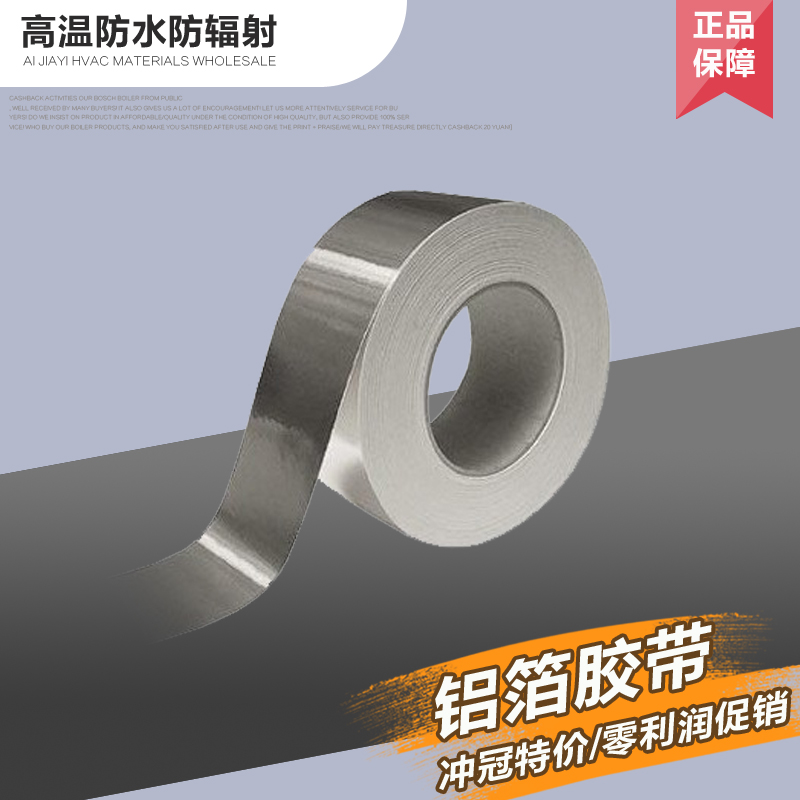 Heating high temperature insulation aluminum foil tape Multi - functional radiation - proof shielding self - adhesive aluminum foil aluminum film waterproof fabric