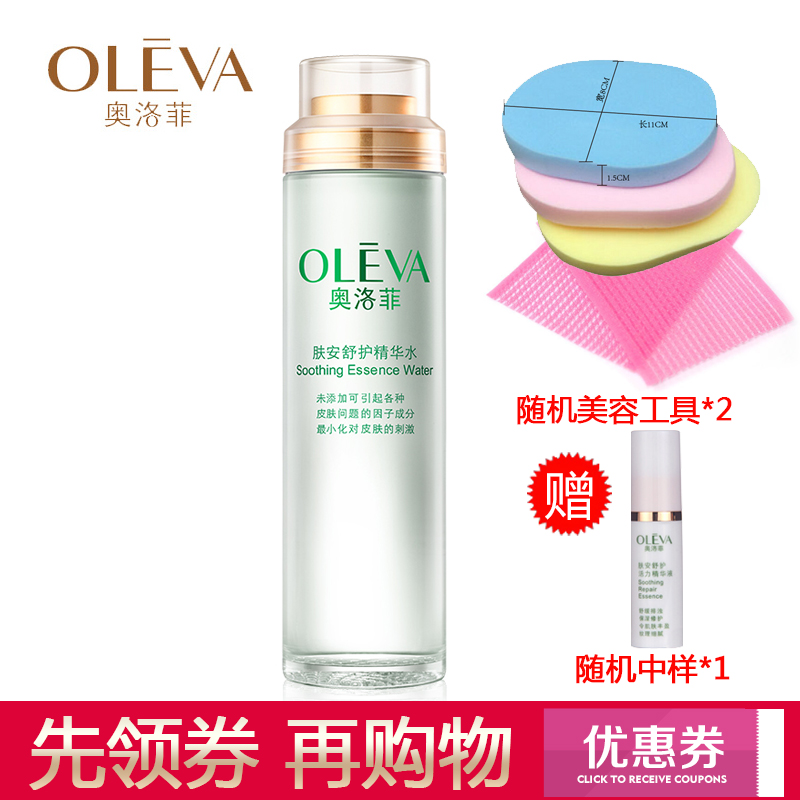 奥洛菲肤安舒护精华水120ml 补水保湿柔肤水 oleva护肤品专柜正品