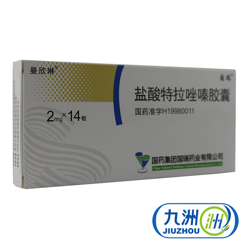 曼欣琳 盐酸特拉唑嗪胶囊 2mg*14粒/盒
