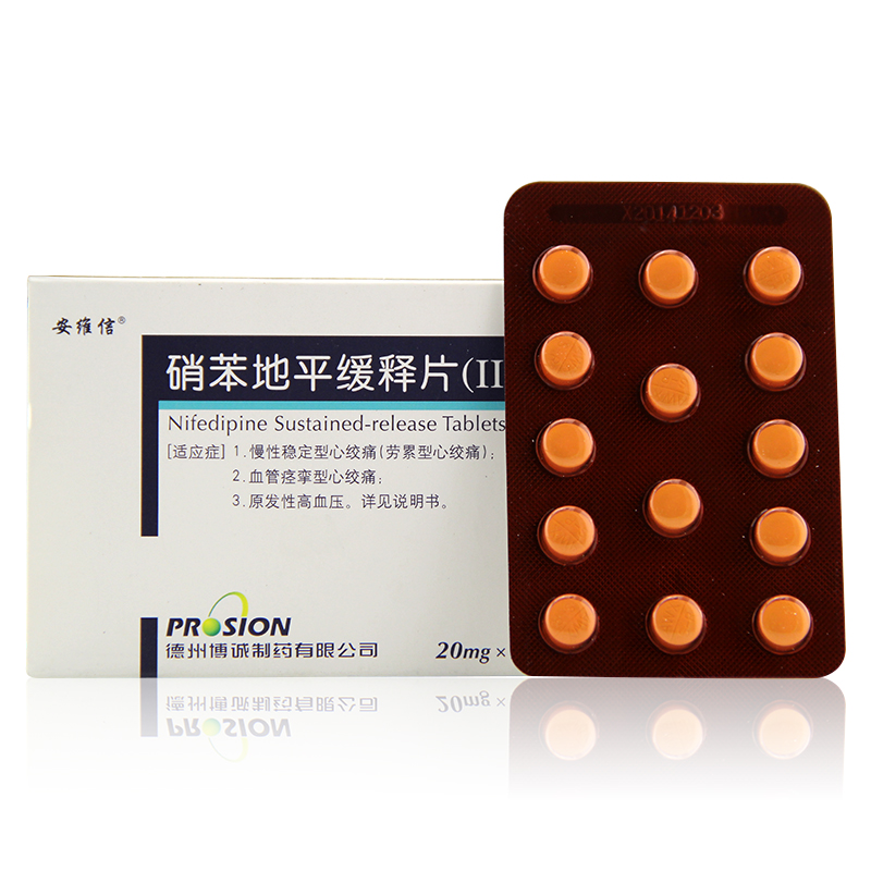 安维信 硝苯地平缓释片(Ⅱ) 20mg*42片/盒