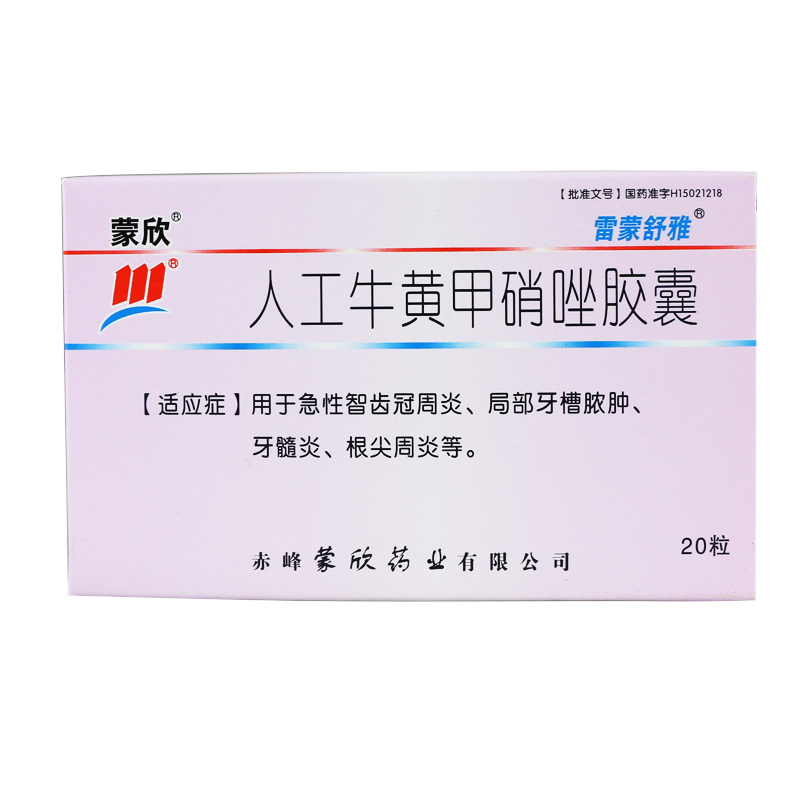 蒙欣 人工牛黄甲硝唑胶囊 10粒*2板/盒