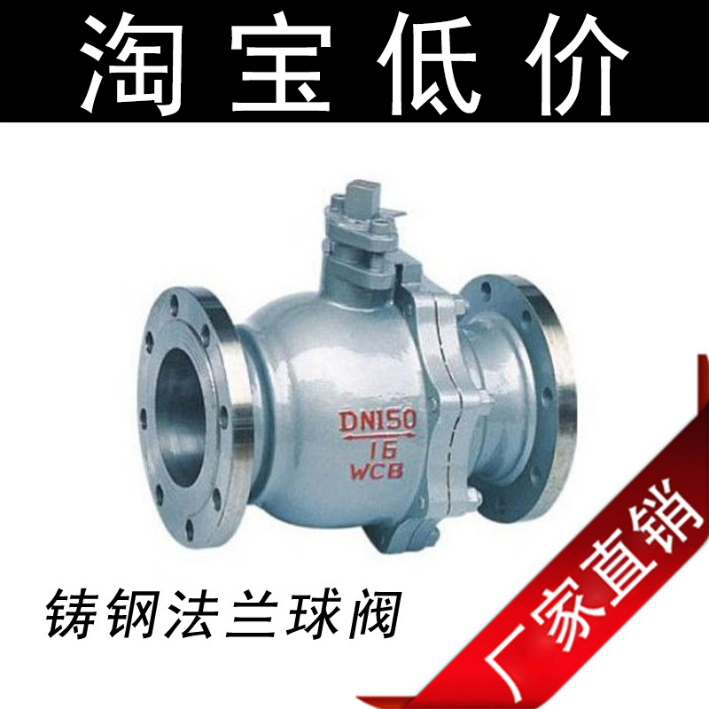 Q41F-16C cast steel flanged ball valves DN15 DN20 DN25 DN40 DN50 DN80 DN200