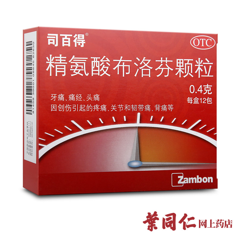 【3盒优惠】司百得精氨酸布洛芬颗粒0.4g*12包牙痛痛经头痛关节痛