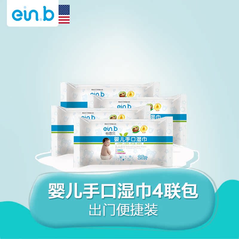 einb怡恩贝正品新生儿婴儿宝宝儿童手口湿巾专用湿纸巾25片四联包