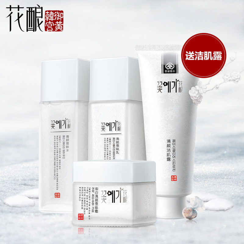 花酿御白雪映美肌3件套(清颜雪映水+乳+霜)送洁肌露补水白皙亮肤