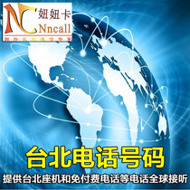 Taipei landline phone number fly forwarding Global mobile phone landline Virtual office